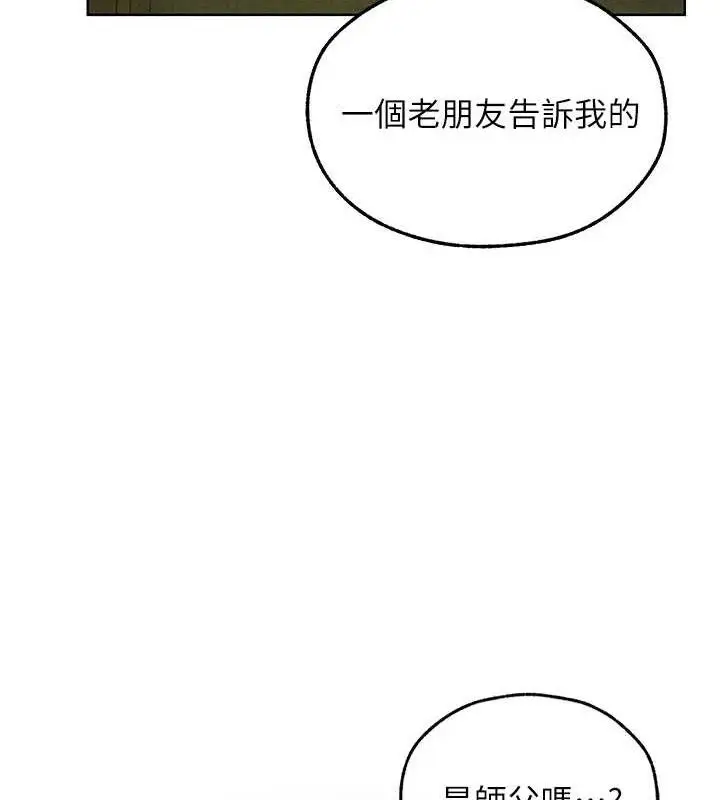 漫画《异界猎妻人》第95话第68张图