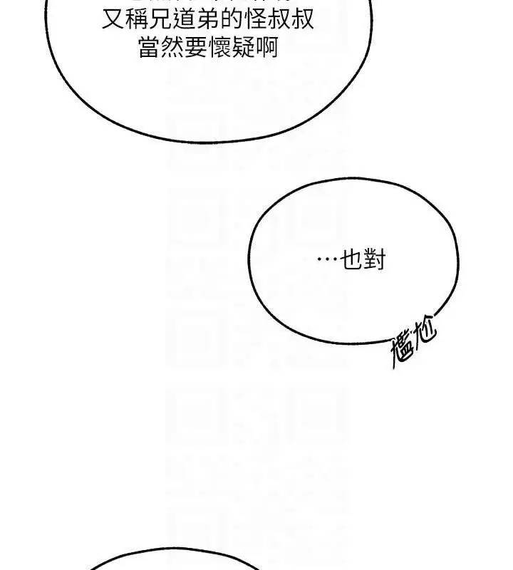 漫画《异界猎妻人》第95话第73张图