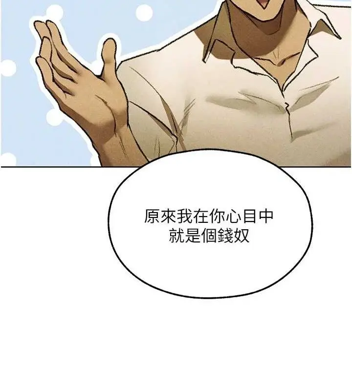 漫画《异界猎妻人》第95话第77张图