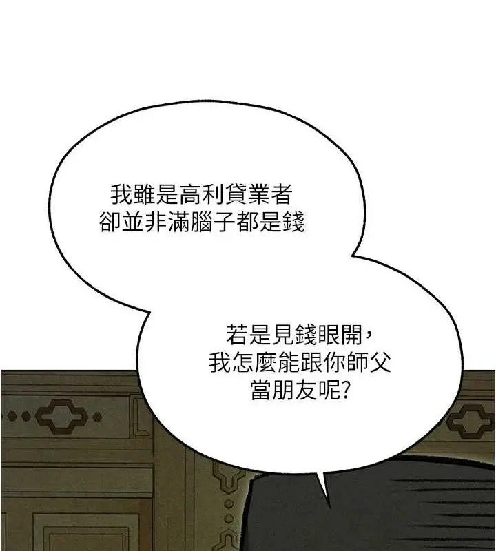 漫画《异界猎妻人》第95话第78张图
