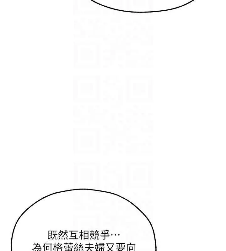 漫画《异界猎妻人》第95话第85张图