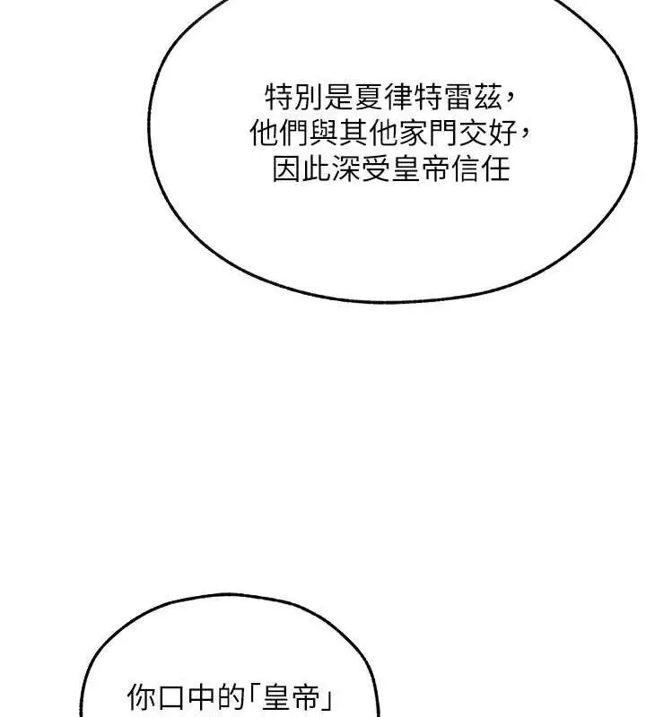 漫画《异界猎妻人》第95话第87张图