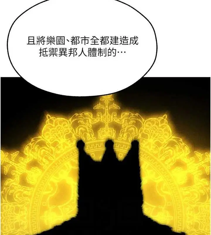 漫画《异界猎妻人》第95话第91张图