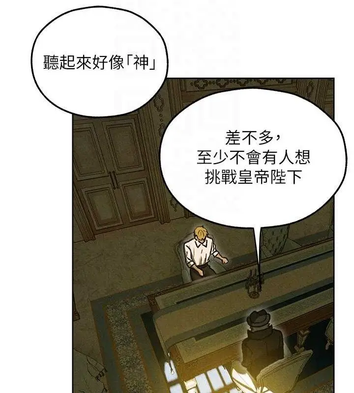 漫画《异界猎妻人》第95话第93张图