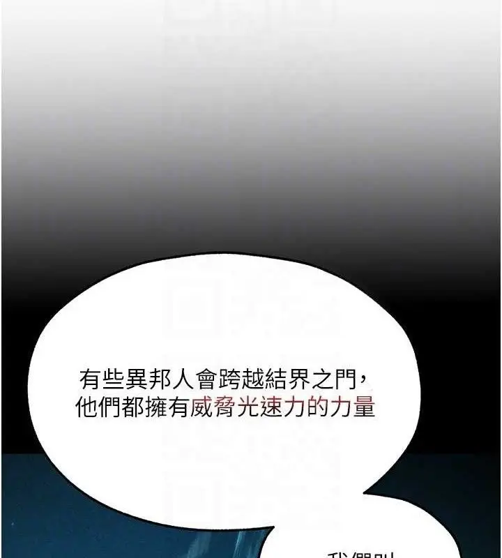 漫画《异界猎妻人》第95话第99张图
