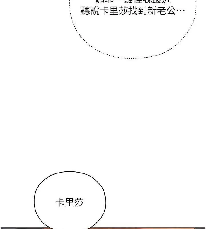 漫画《异界猎妻人》第57话第10张图