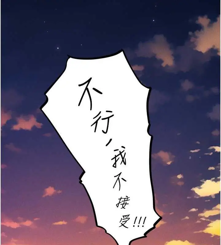 漫画《异界猎妻人》第57话第117张图