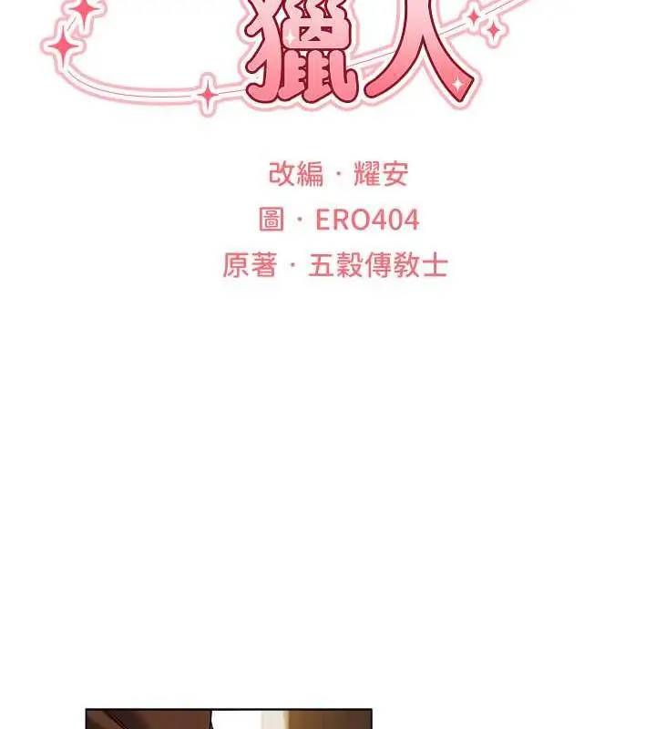 漫画《异界猎妻人》第57话第15张图