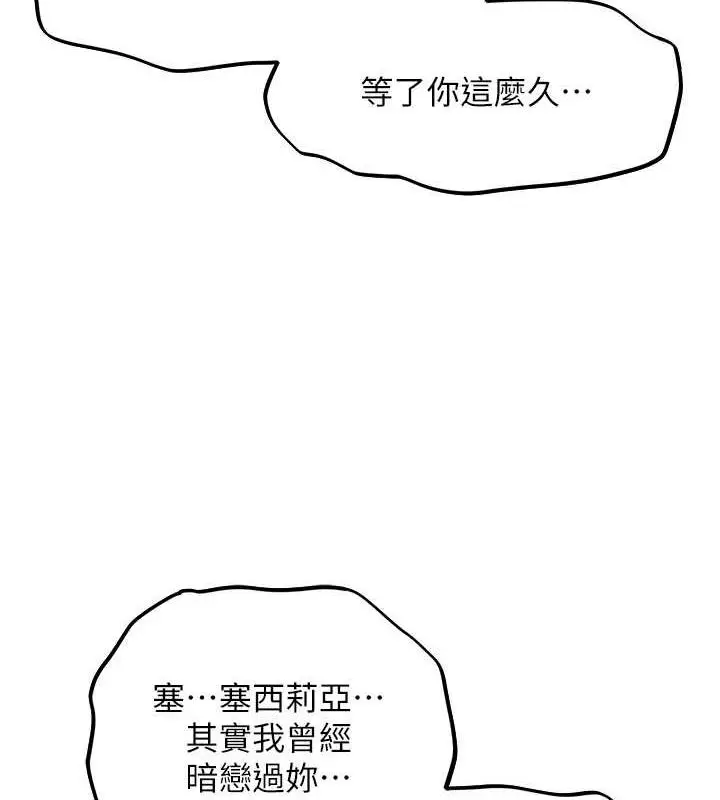 漫画《异界猎妻人》第57话第87张图