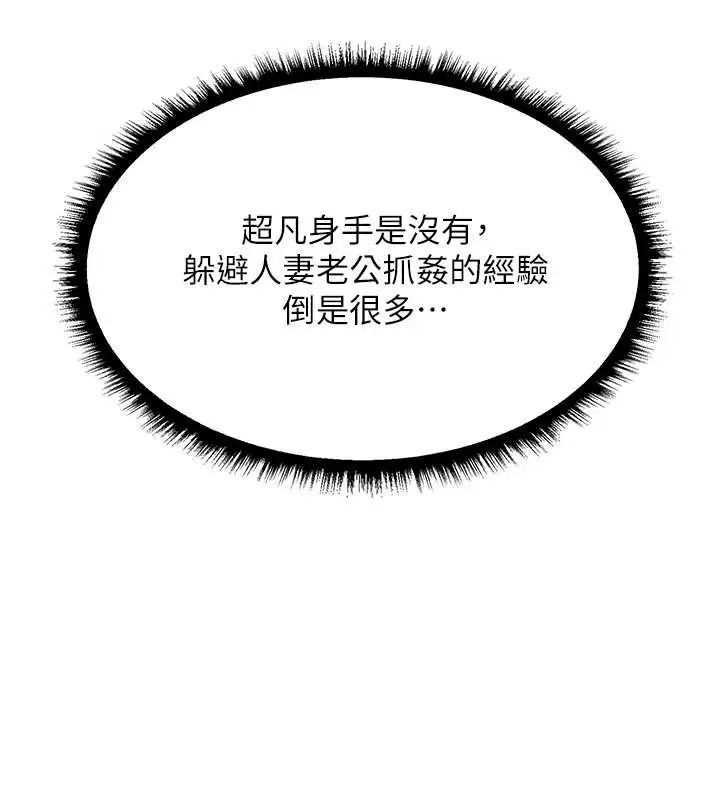 漫画《异界猎妻人》第103话第103张图