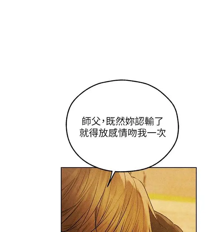 漫画《异界猎妻人》第103话第11张图