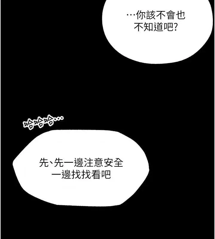 漫画《异界猎妻人》第103话第130张图