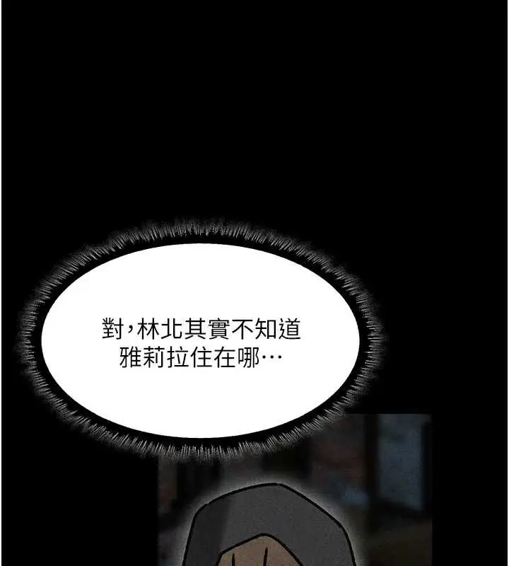 漫画《异界猎妻人》第103话第131张图