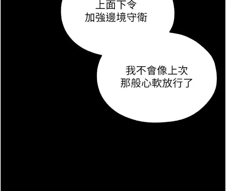 漫画《异界猎妻人》第103话第43张图