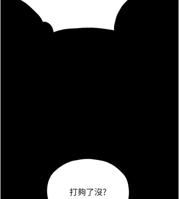 漫画《异界猎妻人》第103话第67张图