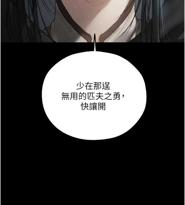 漫画《异界猎妻人》第103话第73张图