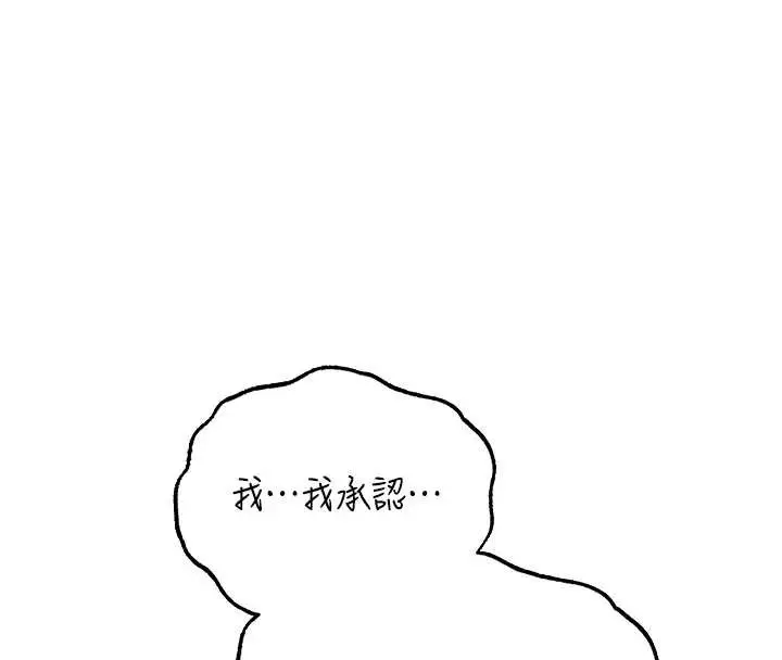 漫画《异界猎妻人》第103话第8张图