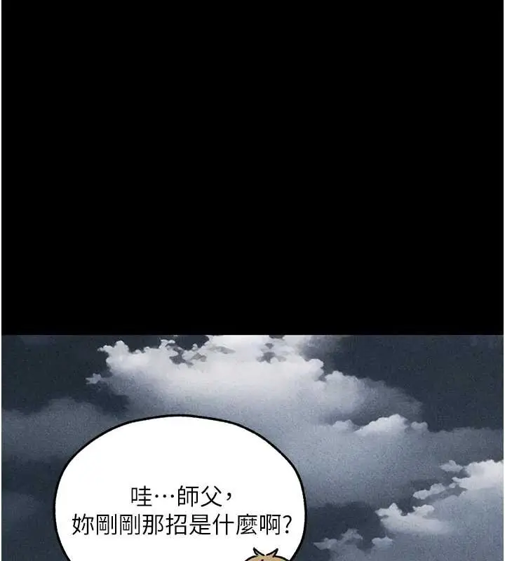 漫画《异界猎妻人》第103话第82张图