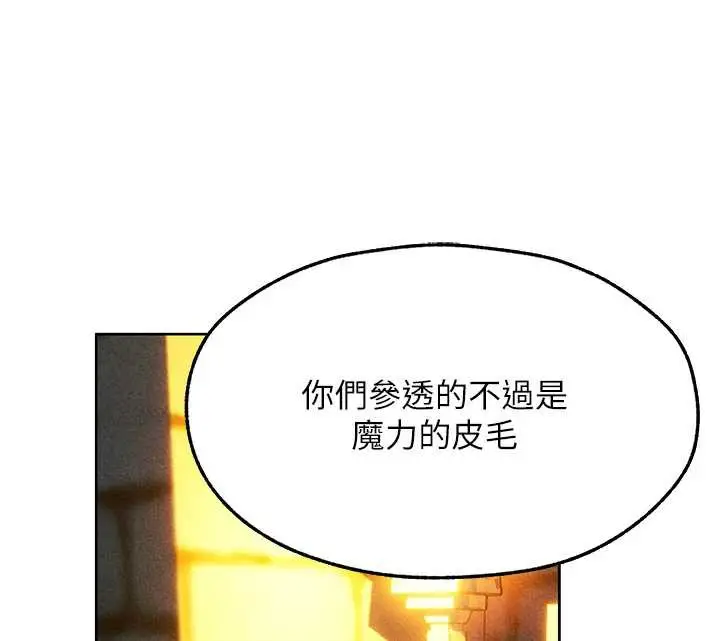 漫画《异界猎妻人》第103话第92张图