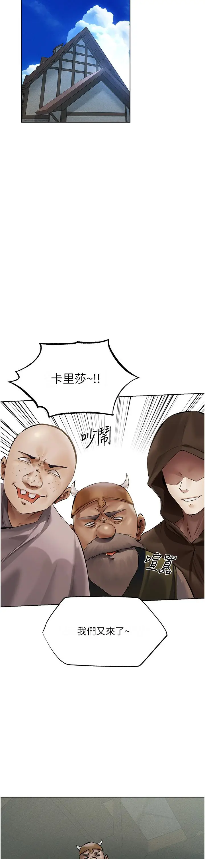 漫画《异界猎妻人》第23话第11张图