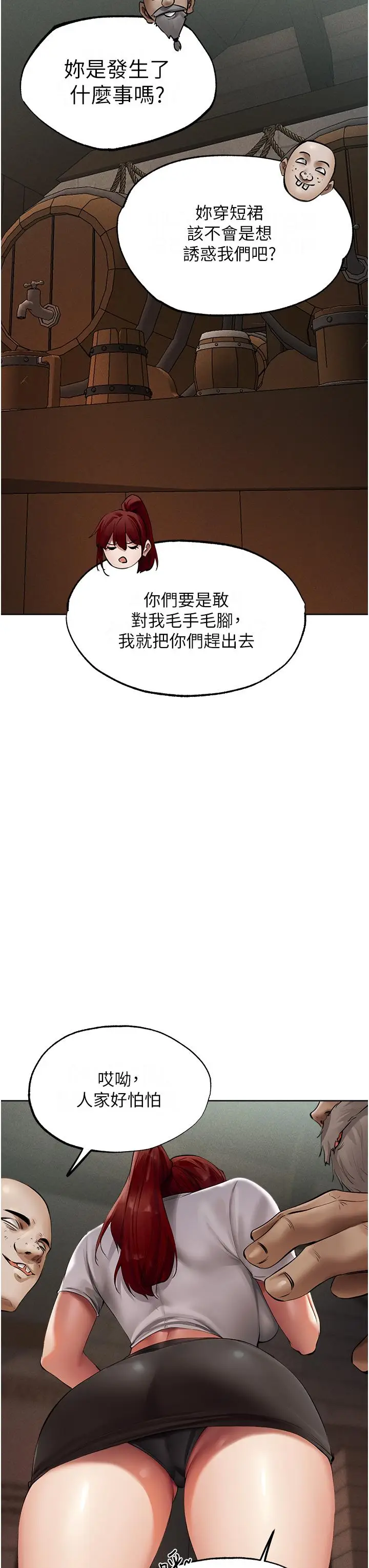 漫画《异界猎妻人》第23话第12张图