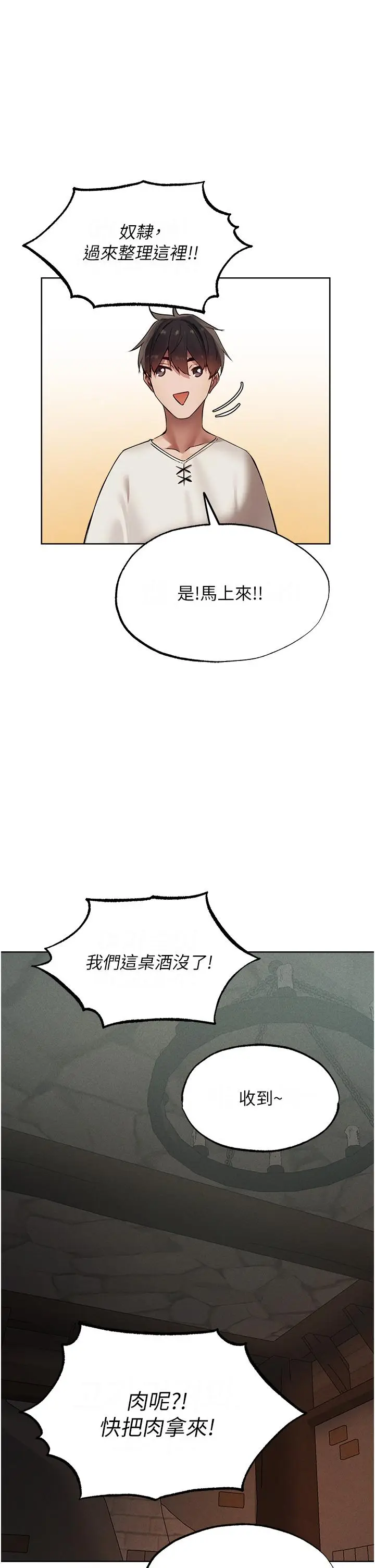 漫画《异界猎妻人》第23话第15张图