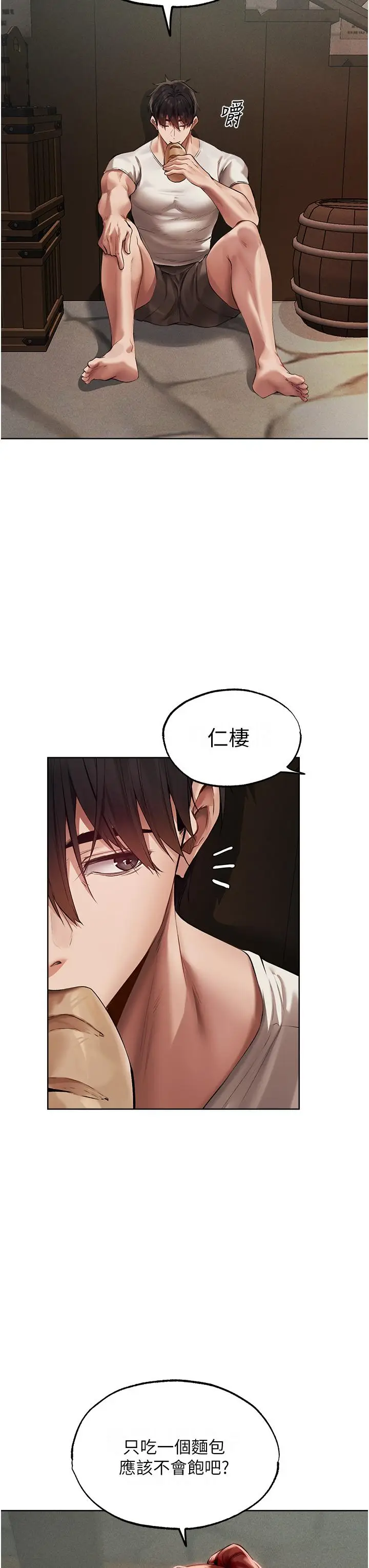 漫画《异界猎妻人》第23话第17张图
