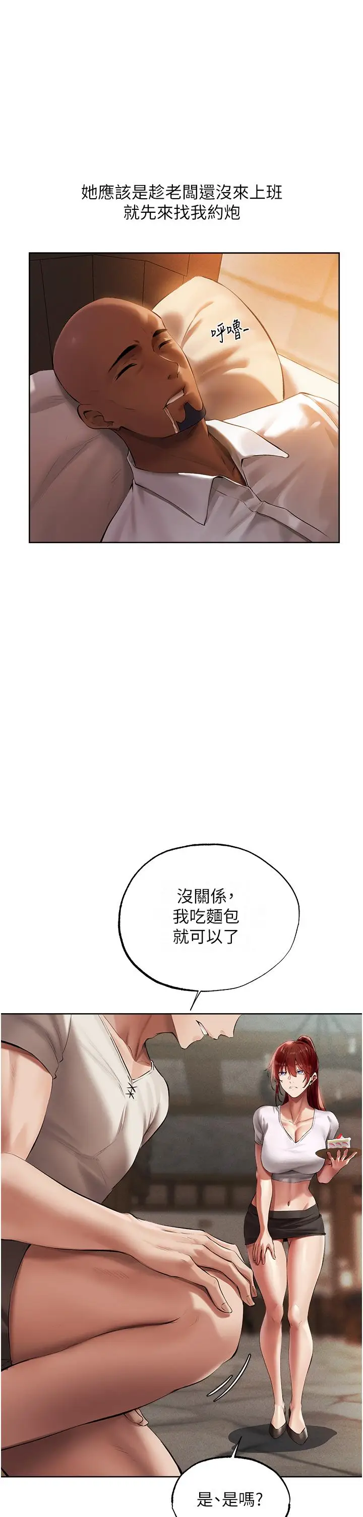漫画《异界猎妻人》第23话第20张图
