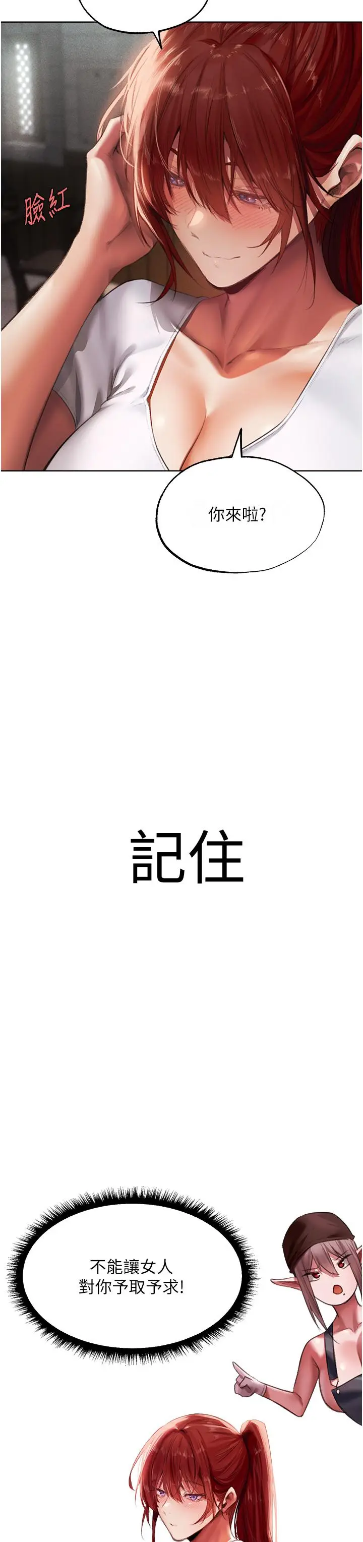 漫画《异界猎妻人》第23话第3张图