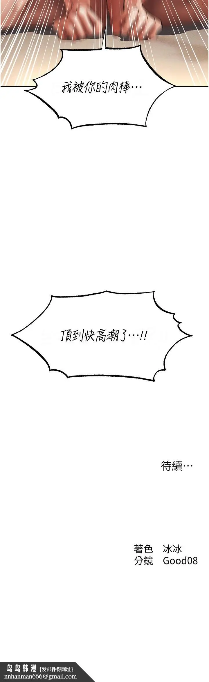 漫画《异界猎妻人》第23话第49张图