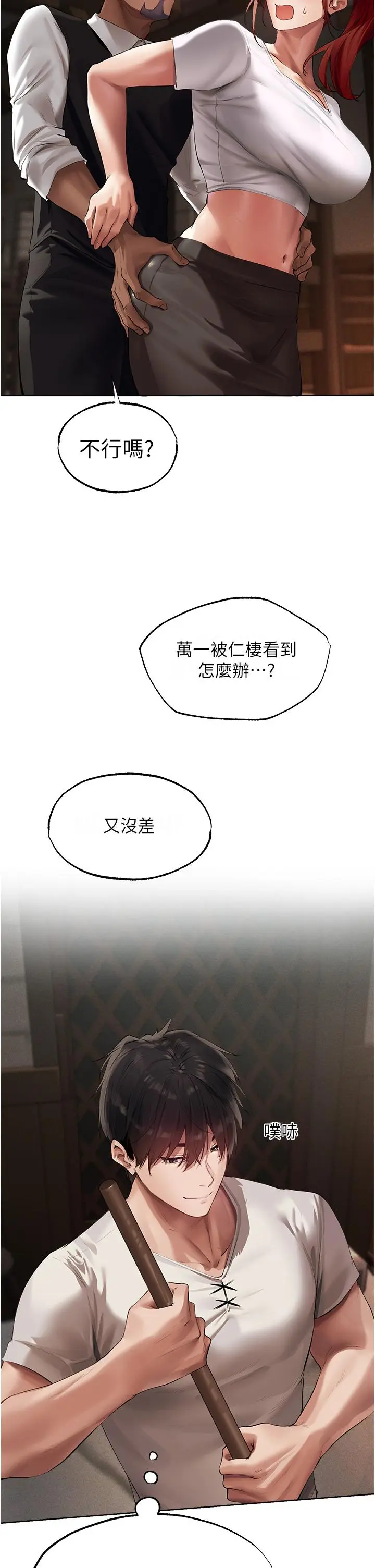 漫画《异界猎妻人》第23话第8张图
