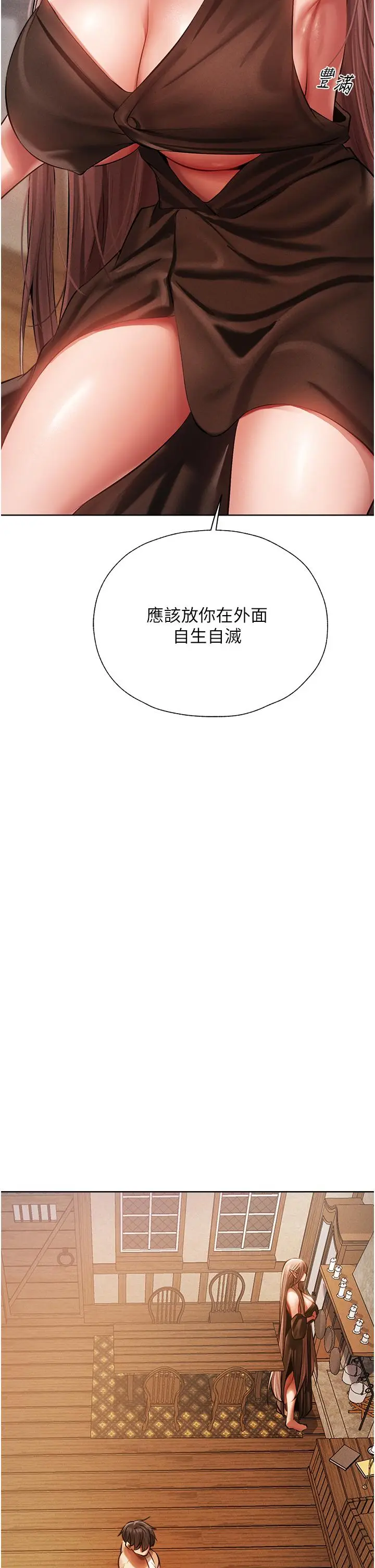 漫画《异界猎妻人》第15话第20张图