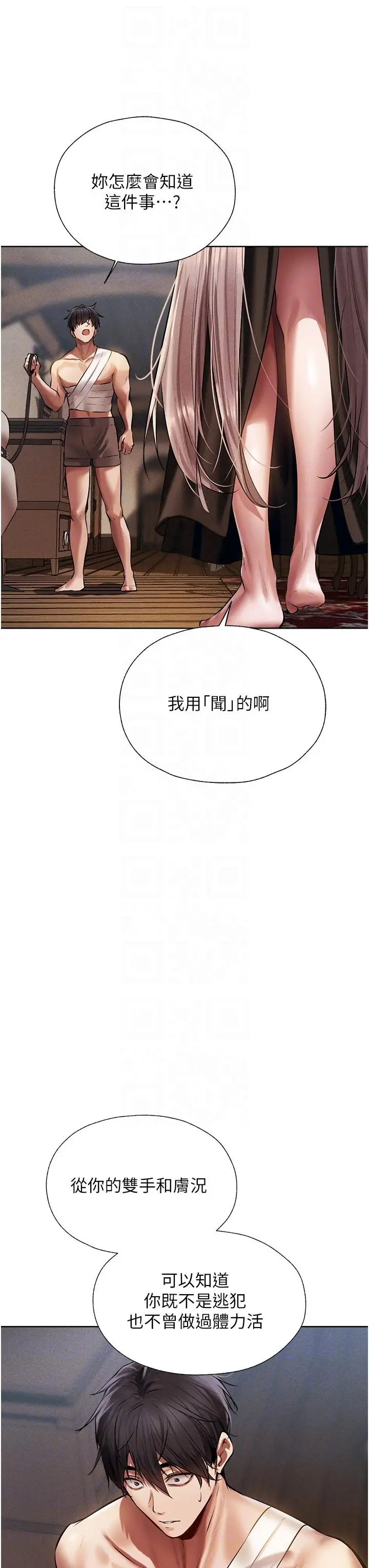 漫画《异界猎妻人》第15话第24张图