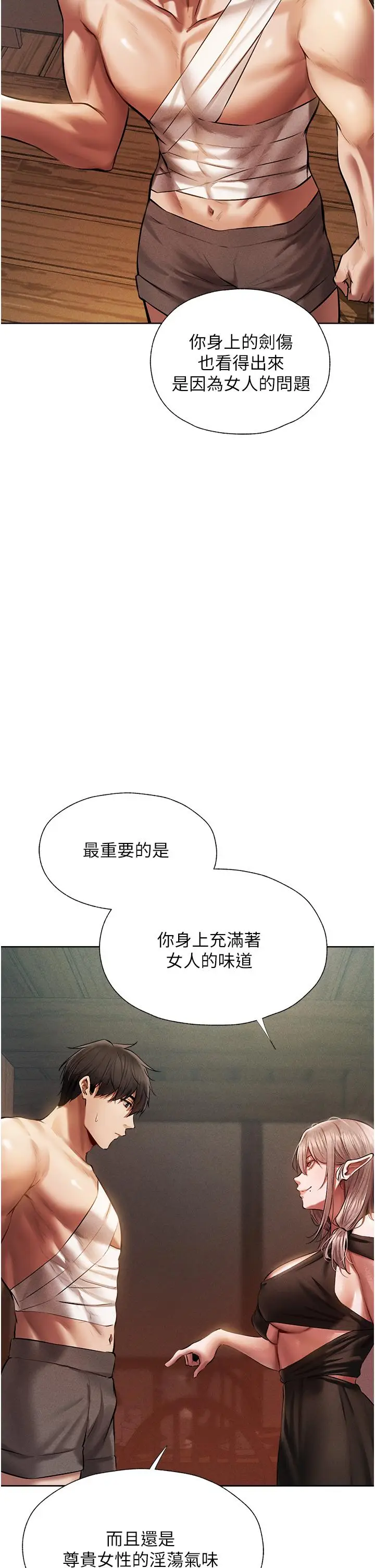 漫画《异界猎妻人》第15话第25张图