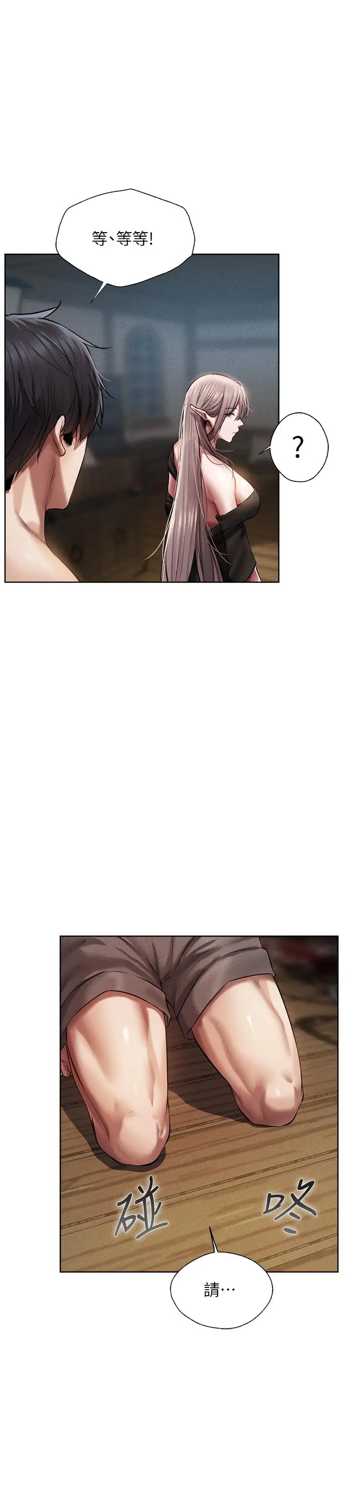 漫画《异界猎妻人》第15话第29张图