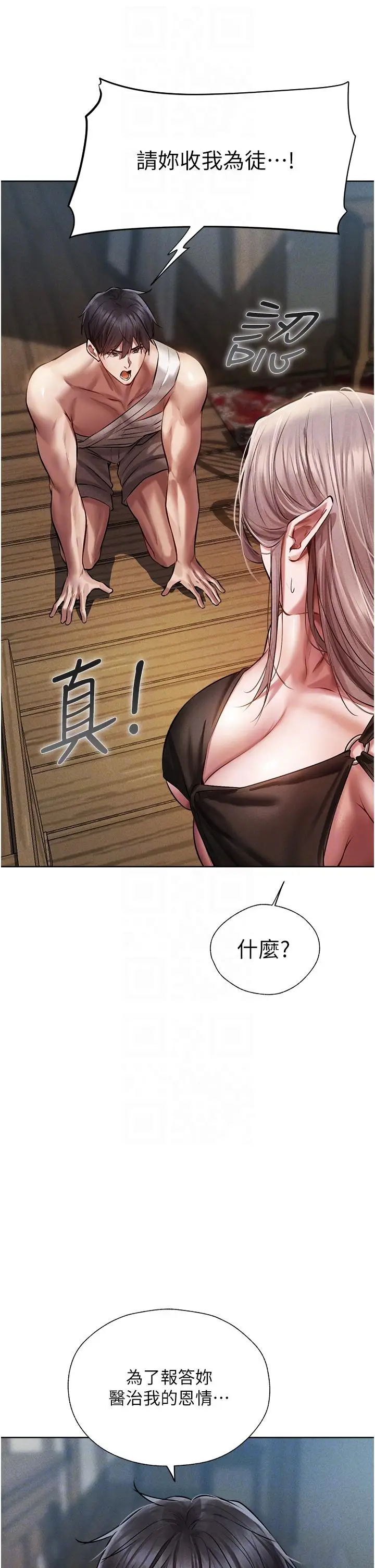 漫画《异界猎妻人》第15话第30张图