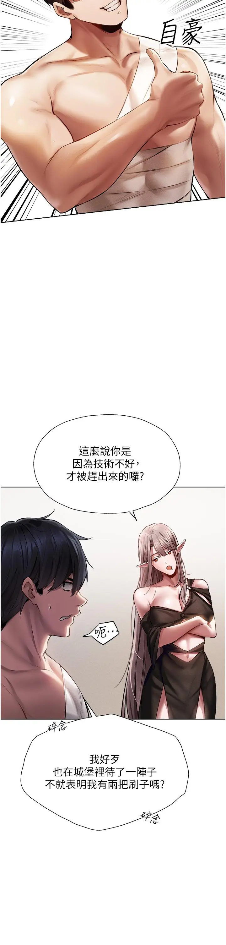 漫画《异界猎妻人》第15话第35张图