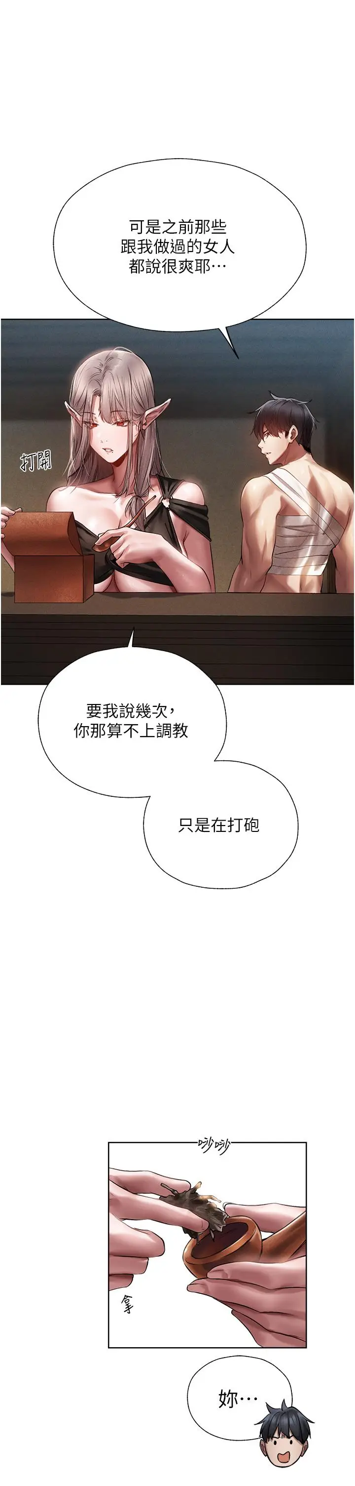 漫画《异界猎妻人》第15话第42张图