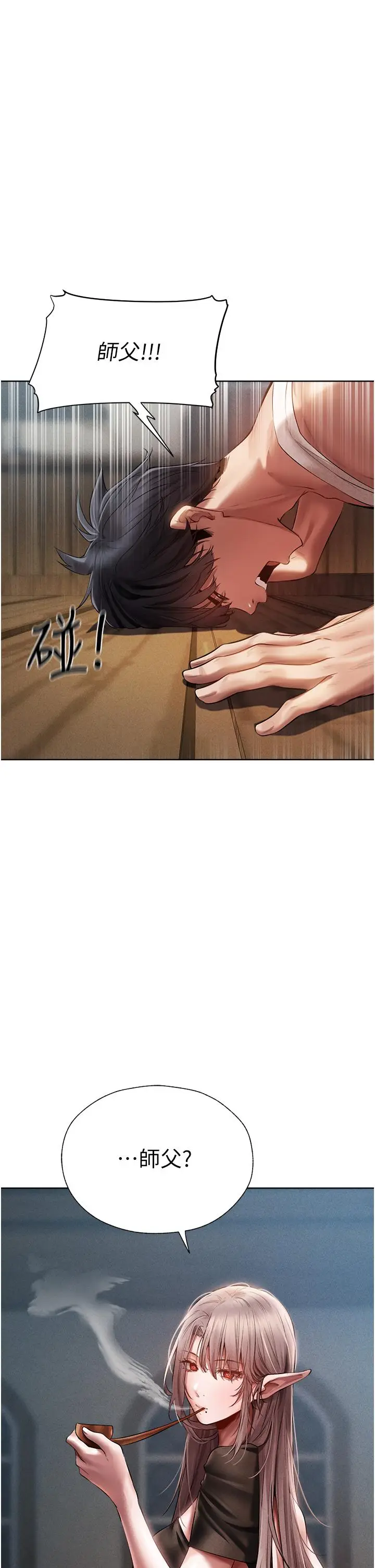 漫画《异界猎妻人》第15话第43张图