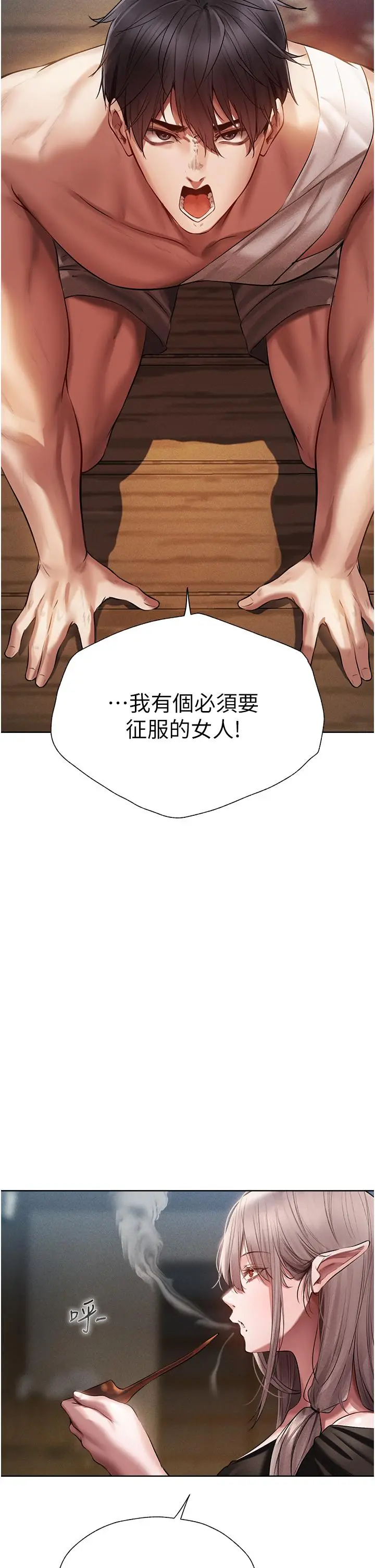漫画《异界猎妻人》第15话第45张图