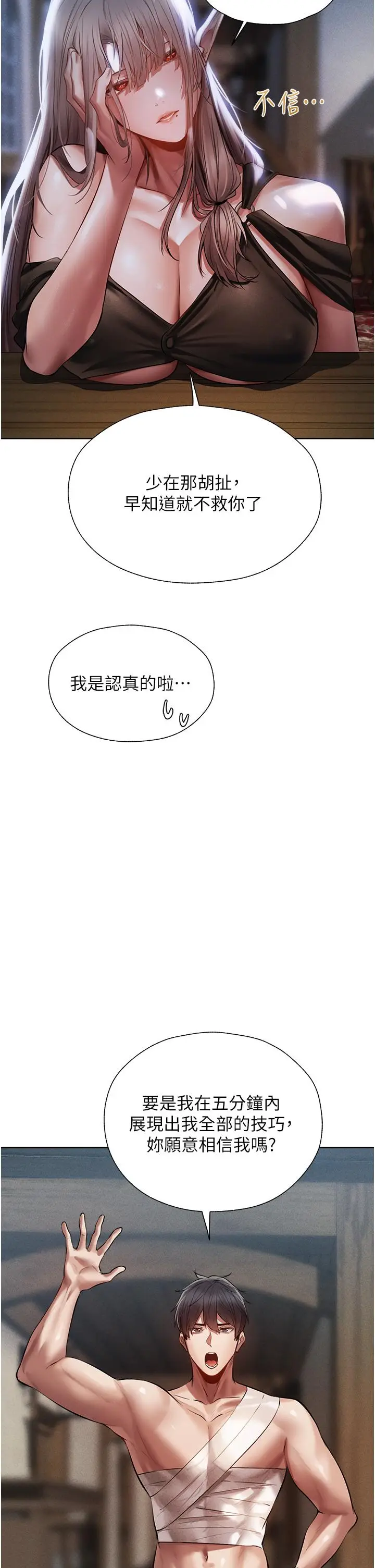 漫画《异界猎妻人》第15话第50张图