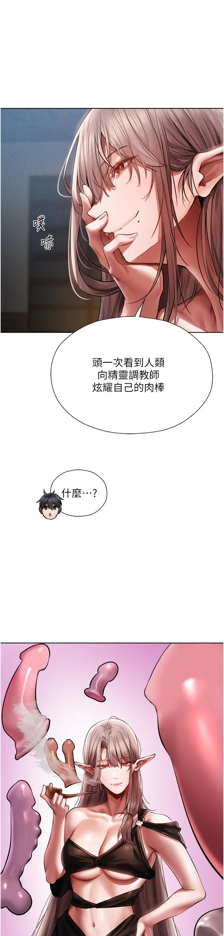 漫画《异界猎妻人》第15话第52张图