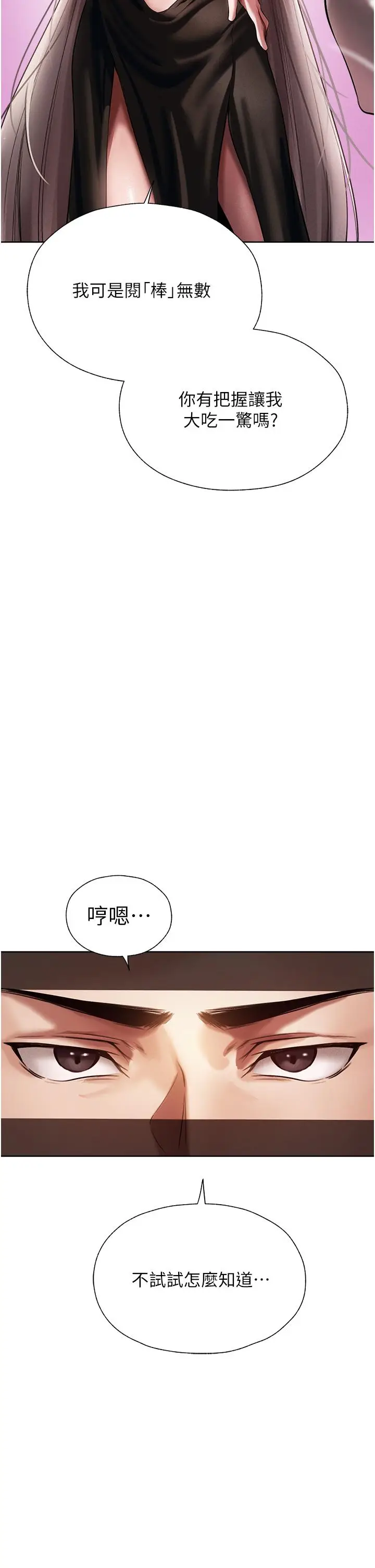 漫画《异界猎妻人》第15话第53张图