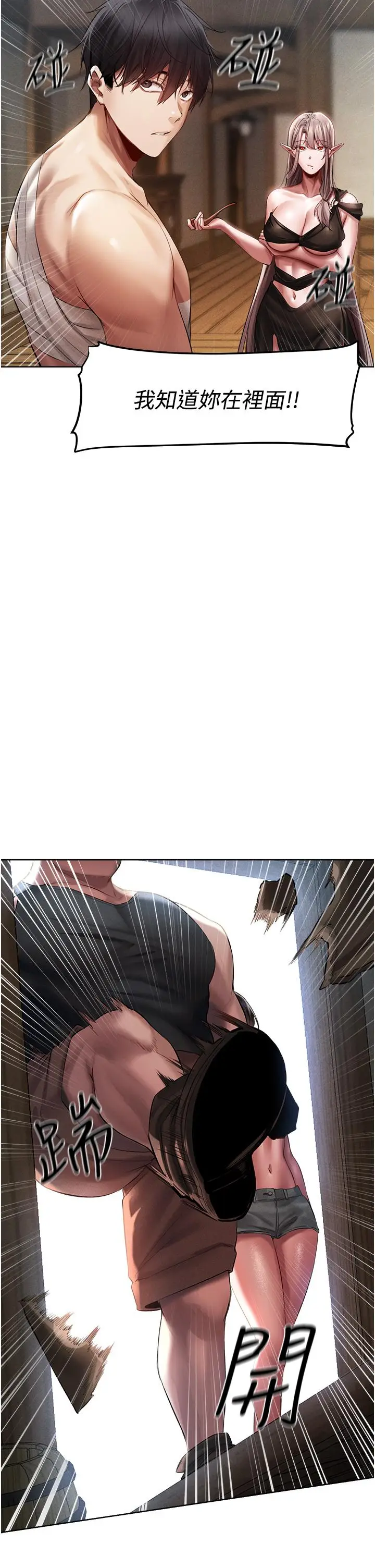 漫画《异界猎妻人》第15话第59张图