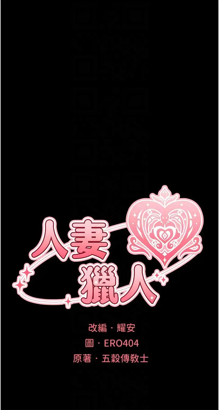 漫画《异界猎妻人》第15话第6张图