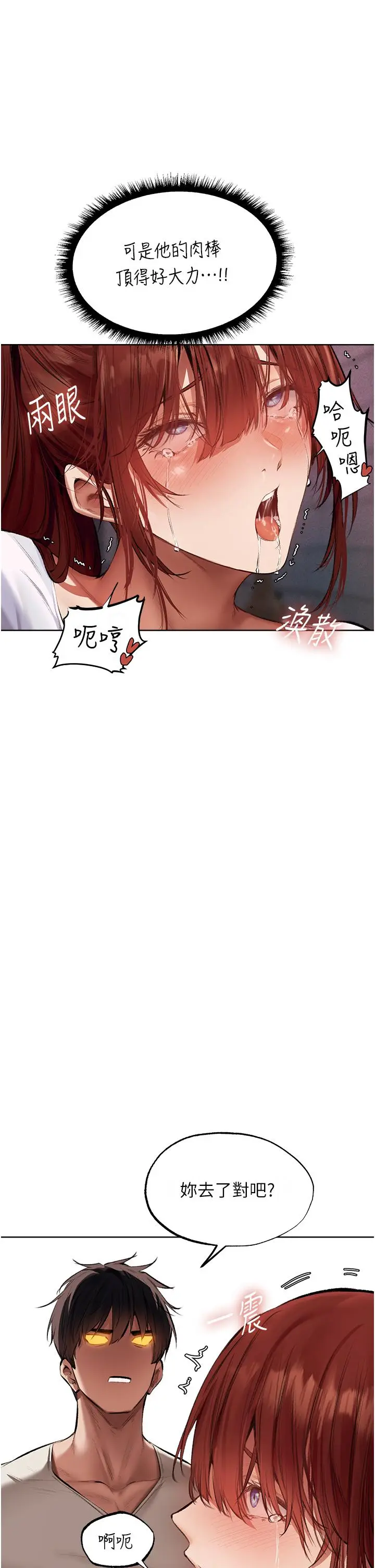 漫画《异界猎妻人》第24话第11张图