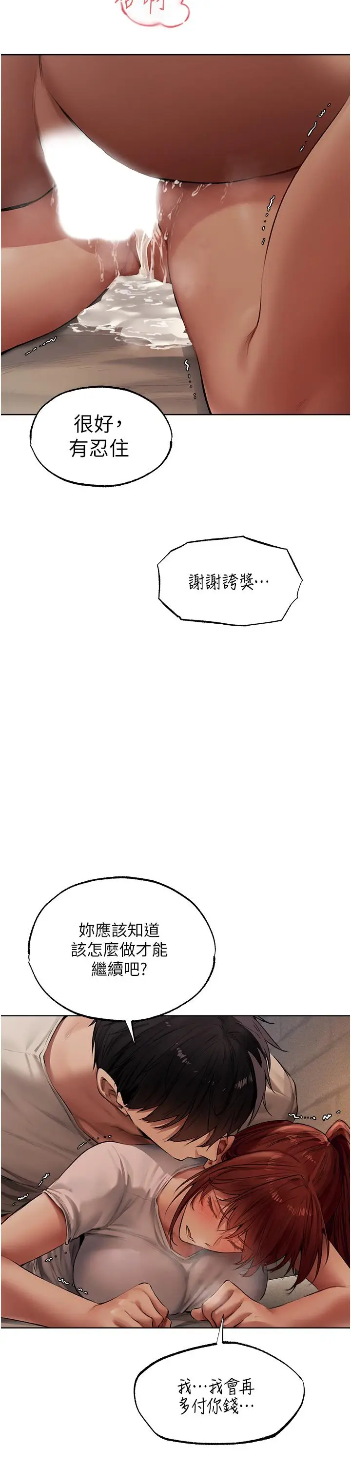 漫画《异界猎妻人》第24话第23张图
