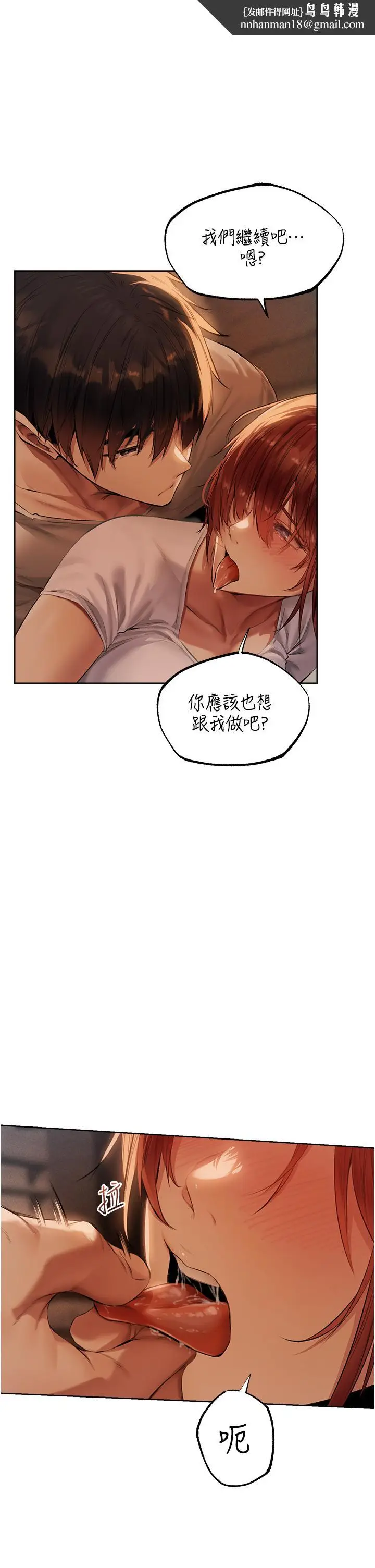 漫画《异界猎妻人》第24话第25张图