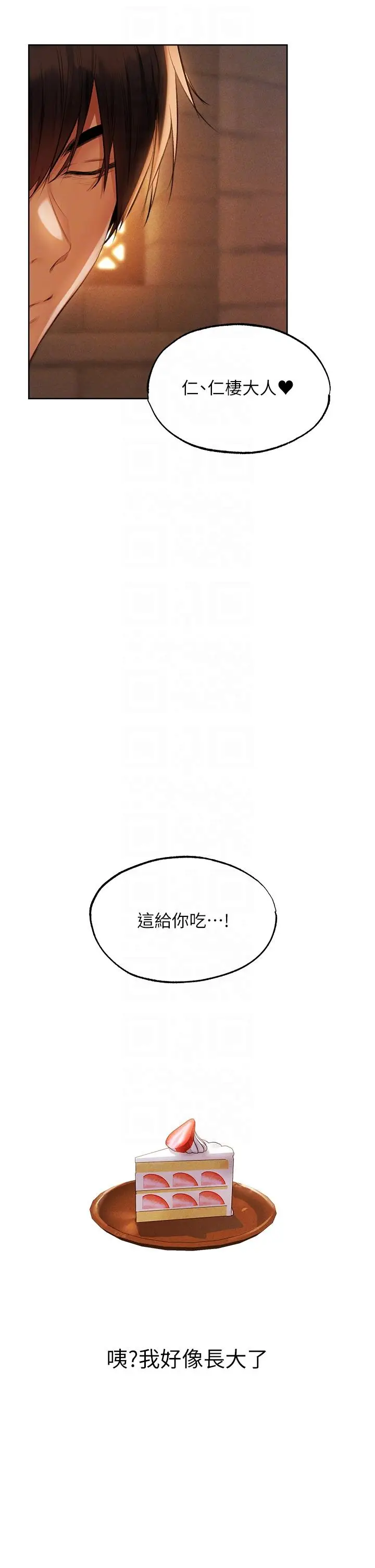 漫画《异界猎妻人》第24话第28张图