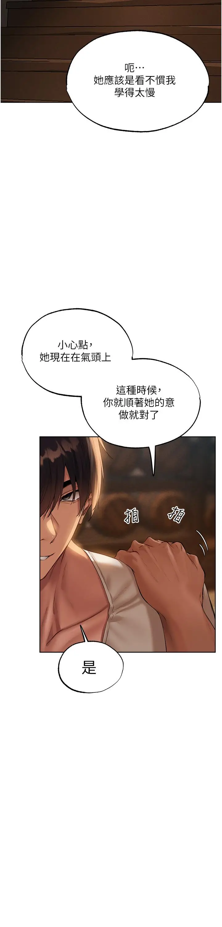 漫画《异界猎妻人》第24话第33张图
